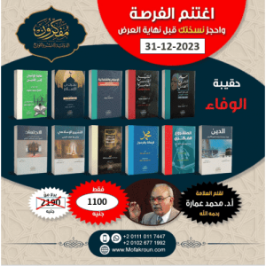 حقيبة الوفاء