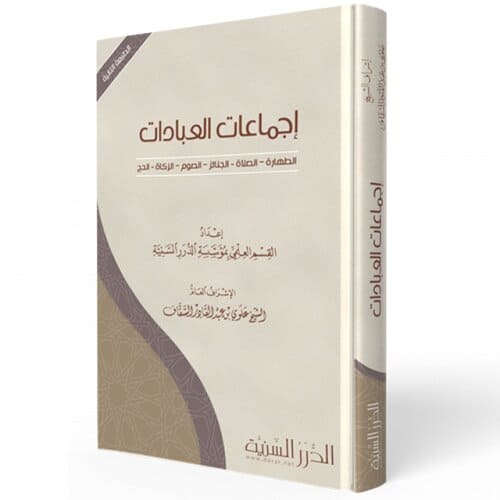 إجماعات العبادات