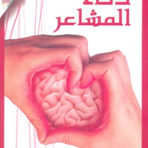 ذكاء المشاعر
