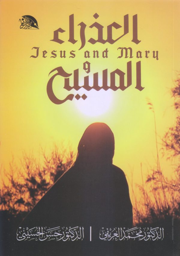 العذراء والمسيح