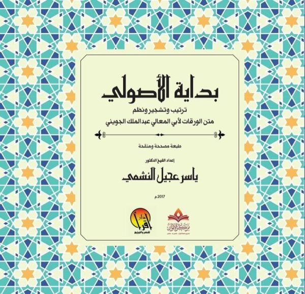 بداية الأصولي