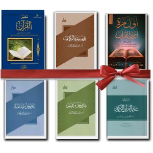 حقيبة التدبر