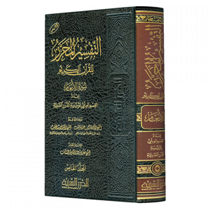 التفسير المحرر جزء 5 سورة الأنعام