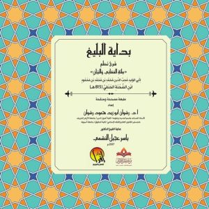 بداية البليغ