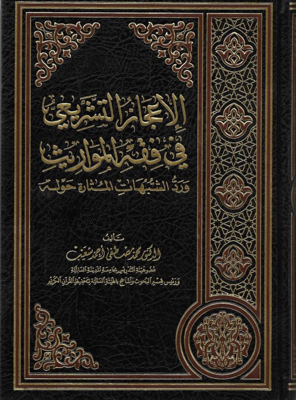 الإعجاز التشريعي في فقه المواريث