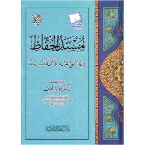 مسند الحفاظ فيما اتفق عليه الأئمة الستة