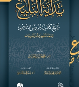 بداية البليغ