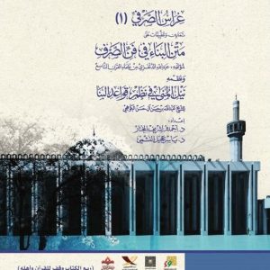 غراس الصرفي1