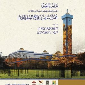 غراس اللغوي