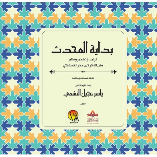 بداية المحدث