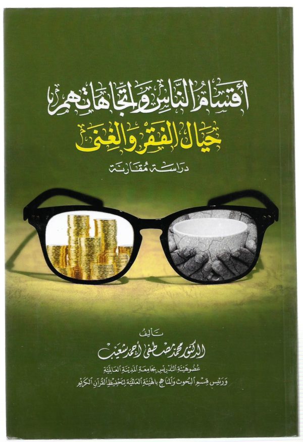 أقسام الناس واتجاهاتهم حيال الفقر والغنى
