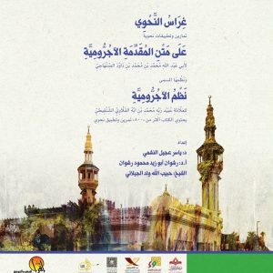 غراس النحوي