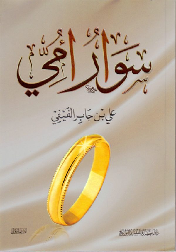 سوار أمي