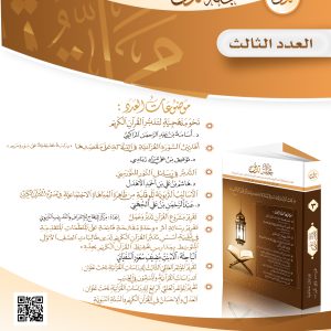 مجلة تدبر - العدد الثالث