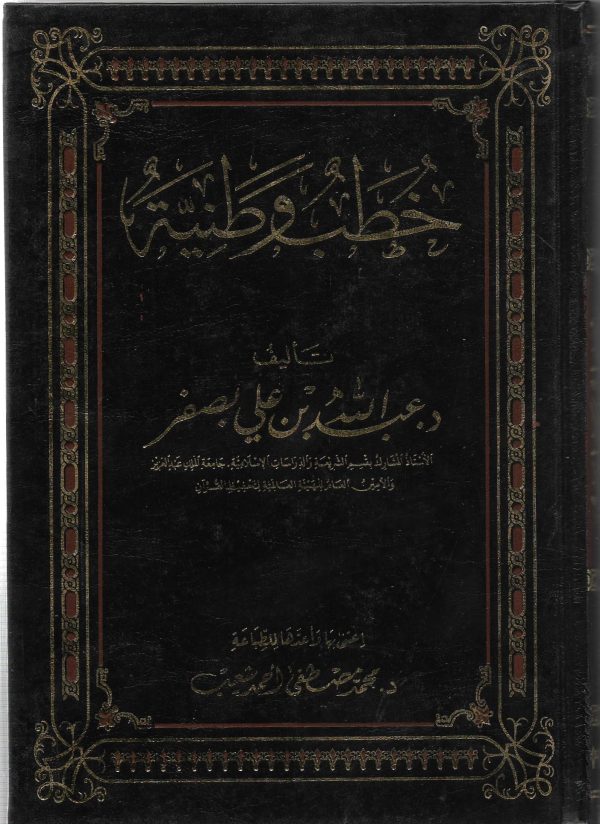 خطب وطنية
