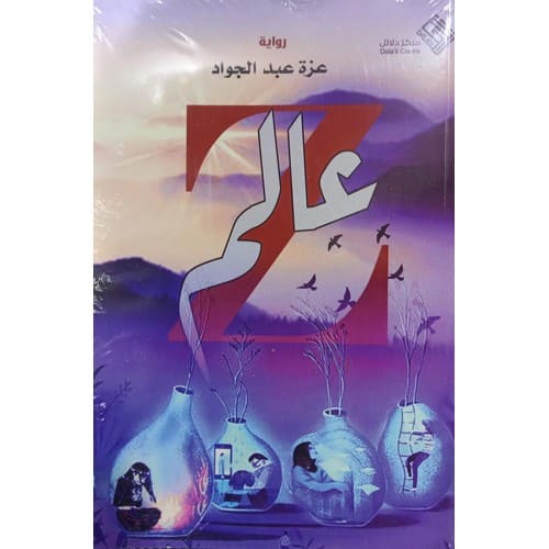 عالم z