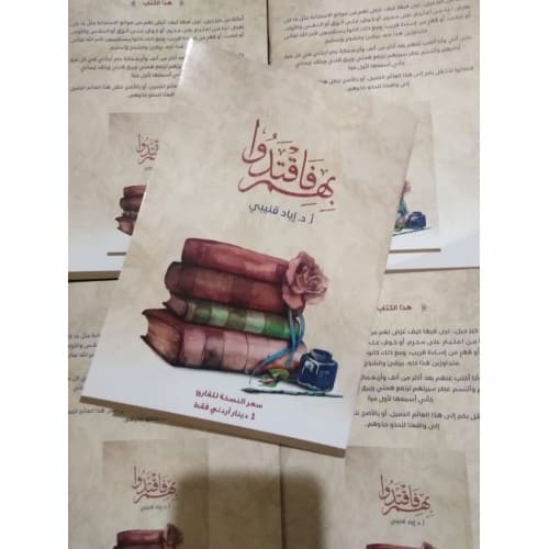 بهم فاقتدوا