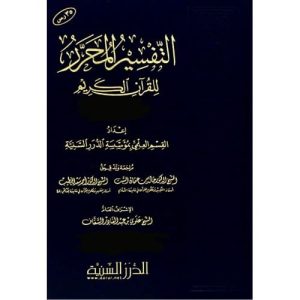 التفسير المحرر ج 40 (من سورة الحاقة إلى سورة الجن)