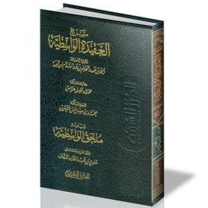 شرح العقيدة الواسطية ويليه ملحق الواسطية