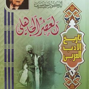 تاريخ الأدب العربي (1-4)