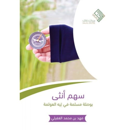 سهم أنثى