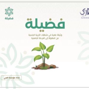 فضيلة