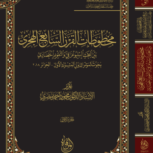مخطوطات  القرن السابع الهجري
