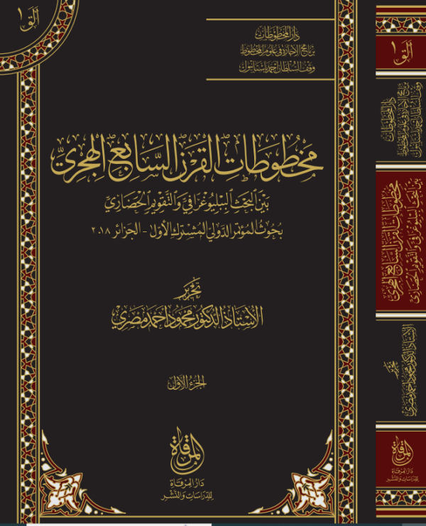 مخطوطات  القرن السابع الهجري