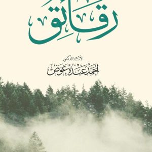 رقائق