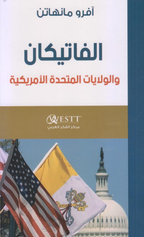 الفاتيكان والولايات المتحدة الأمريكية