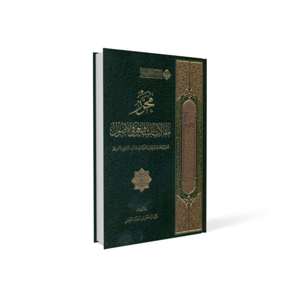 مجرد مقالات الشافعي في الأصول