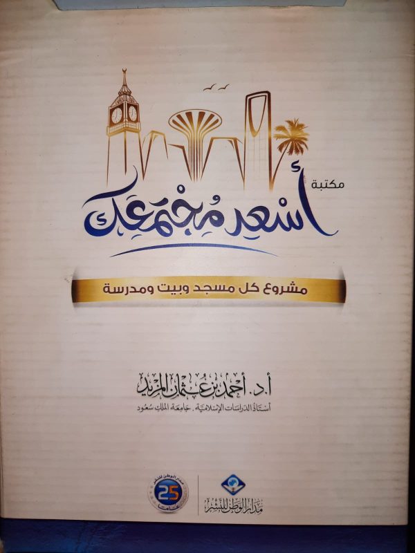 حقيبة أسعد مجتمعك