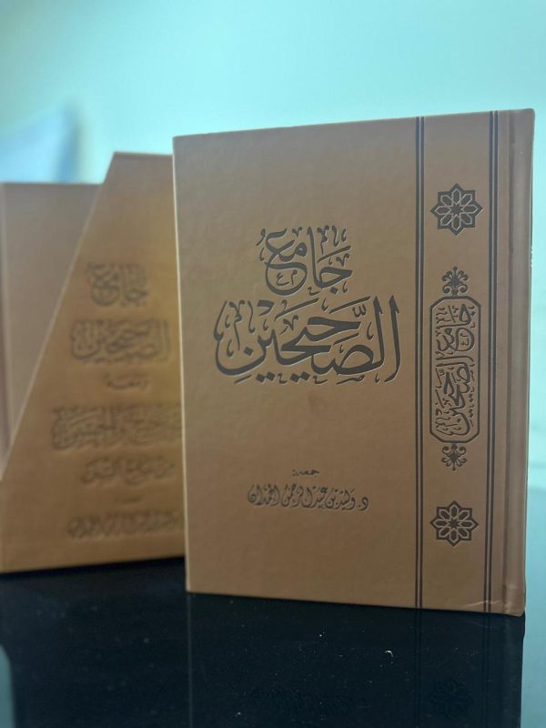 ⁦حقيبة جامع الصحيحين و الصحيح والحسن (نسخة فاخرة)⁩ - الصورة ⁦3⁩