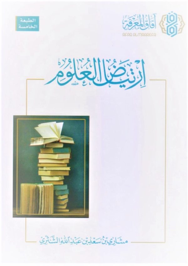 ارتياض العلوم