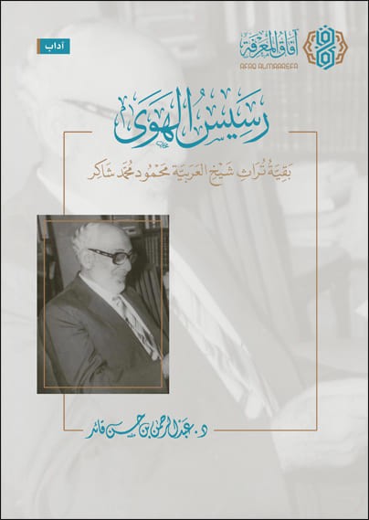 رسيس الهوى