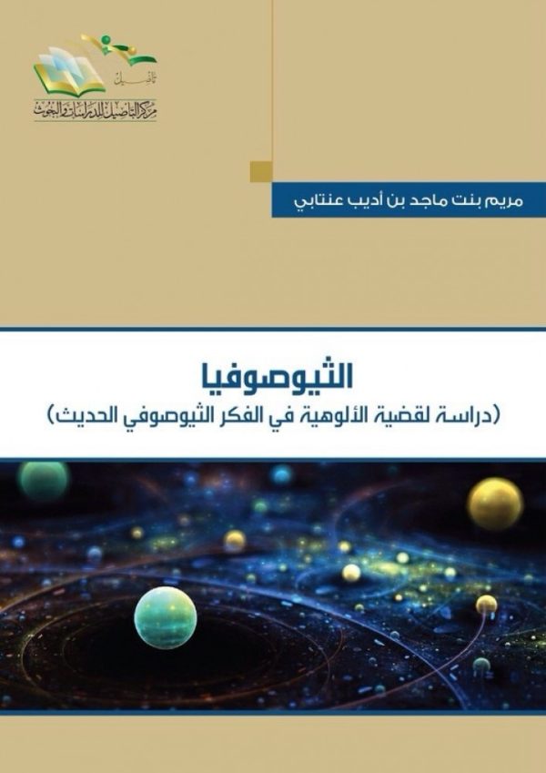 الثيوصوفيا