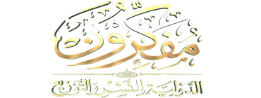 مفكرون الدولية للنشر والتوزيع
