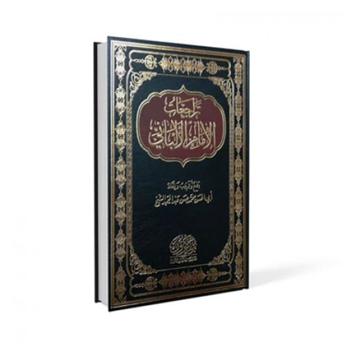 تراجعات الإمام الألباني