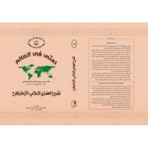 أمتي في العالم