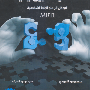 شخصيتك بين يديك